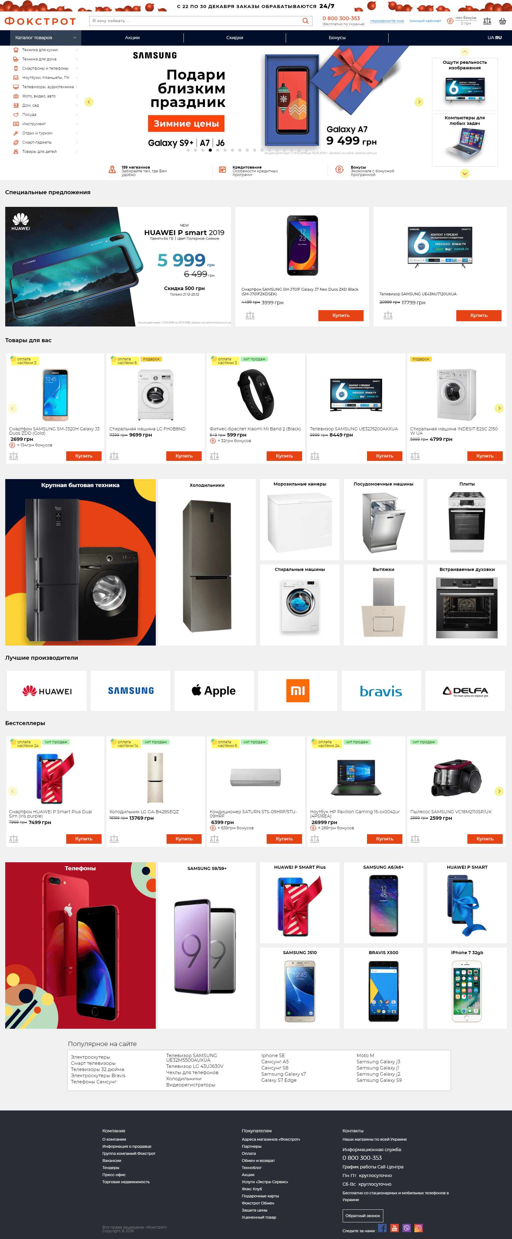 Foxtrot: screenshot of the official site