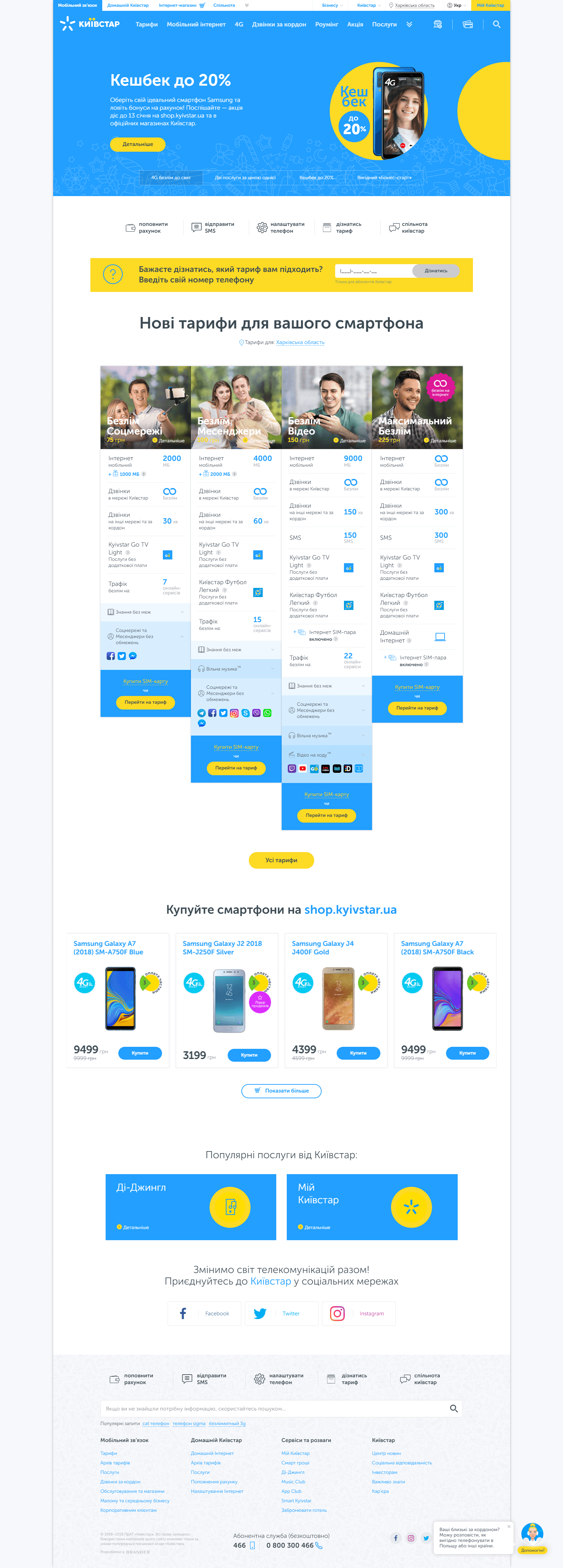 Kyivstar: screenshot of the official site