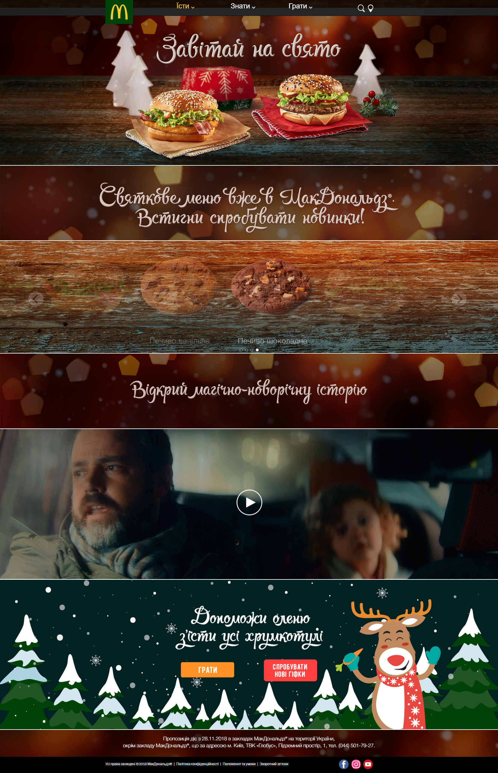 Mcdonalds: screenshot of the official site