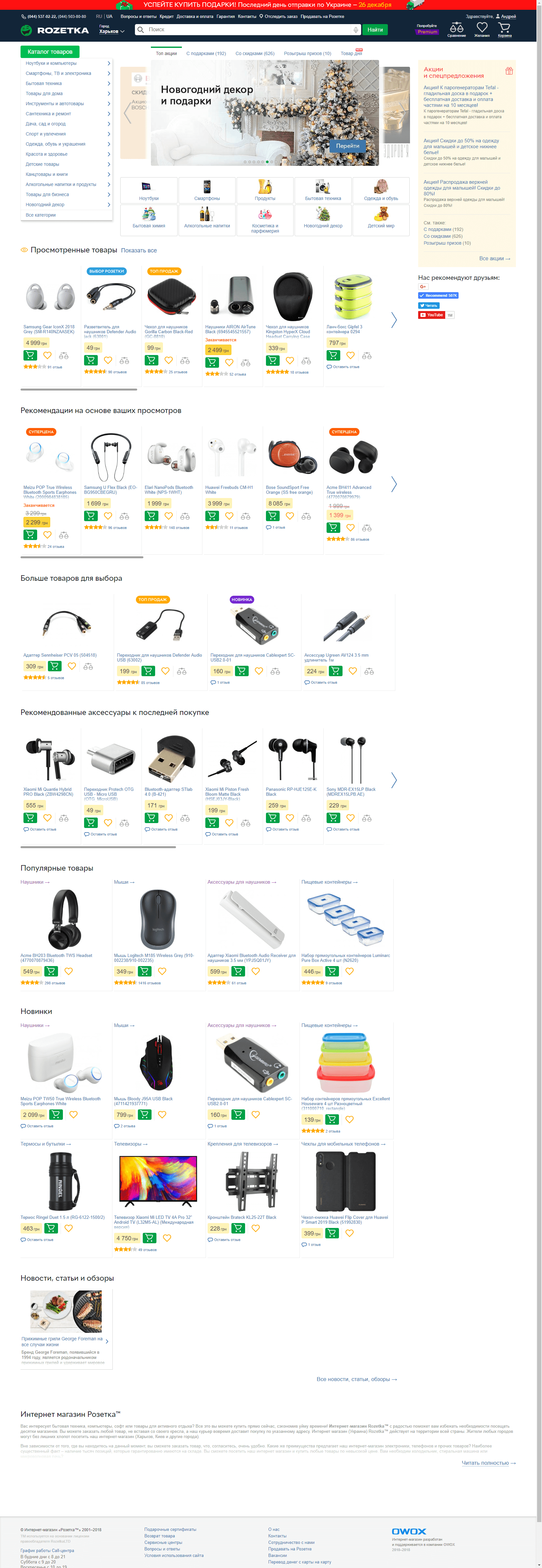 Rozetka: screenshot of the official site