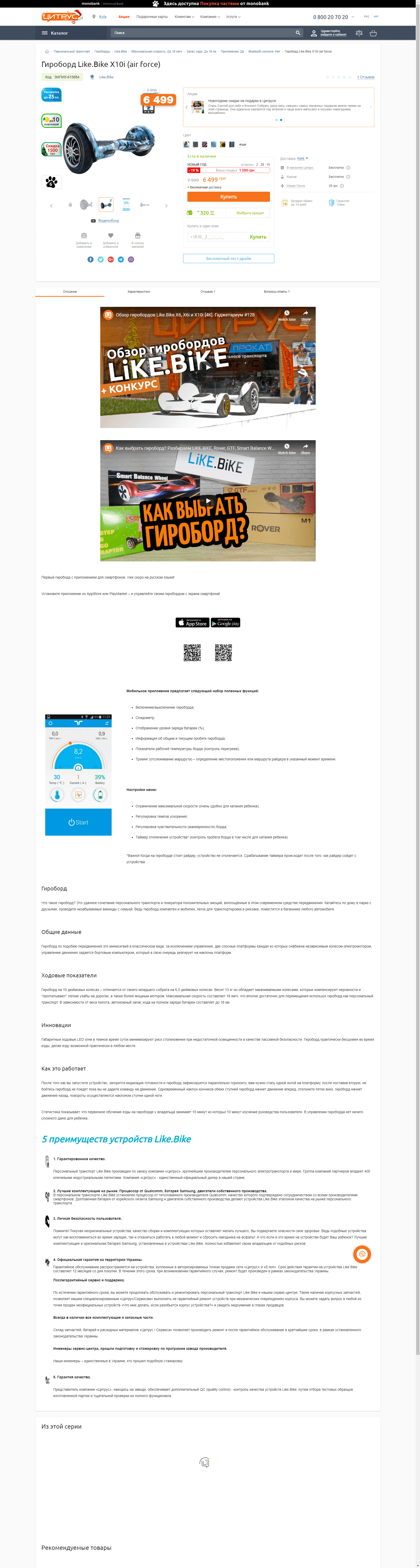 Prize gyroboard: screenshot of the official site